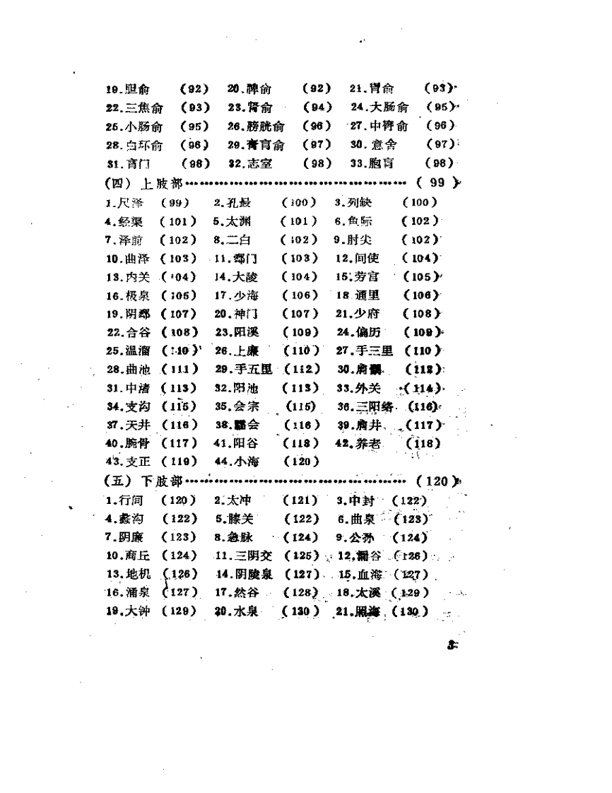 马氏温灸法.pdf 第3页