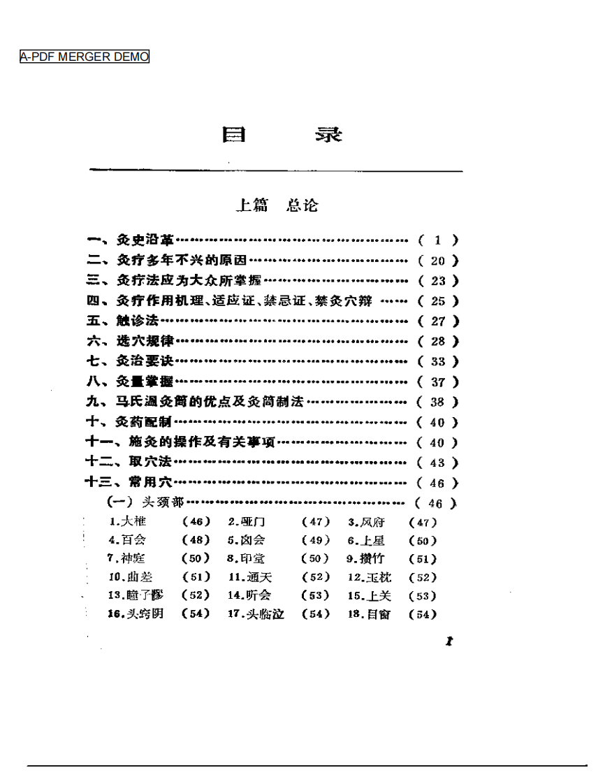 马氏温灸法.pdf 第1页