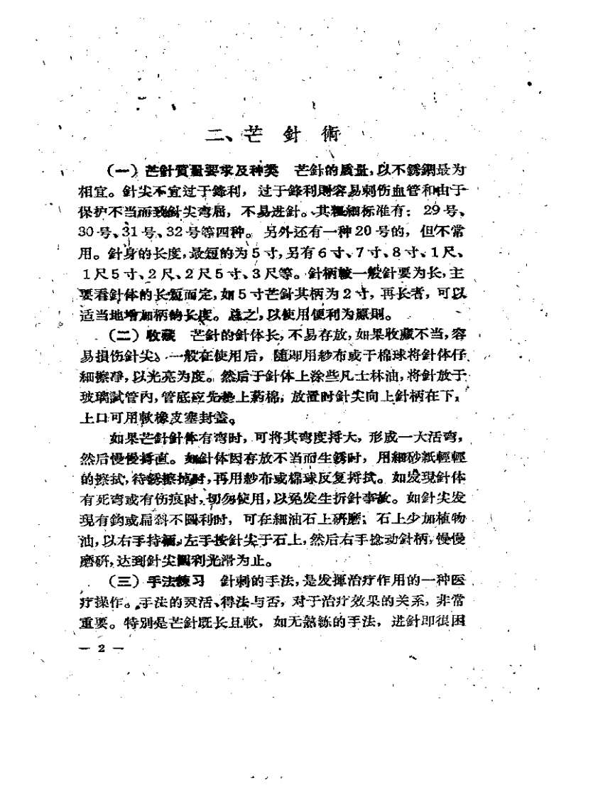 芒针疗法.pdf 第3页