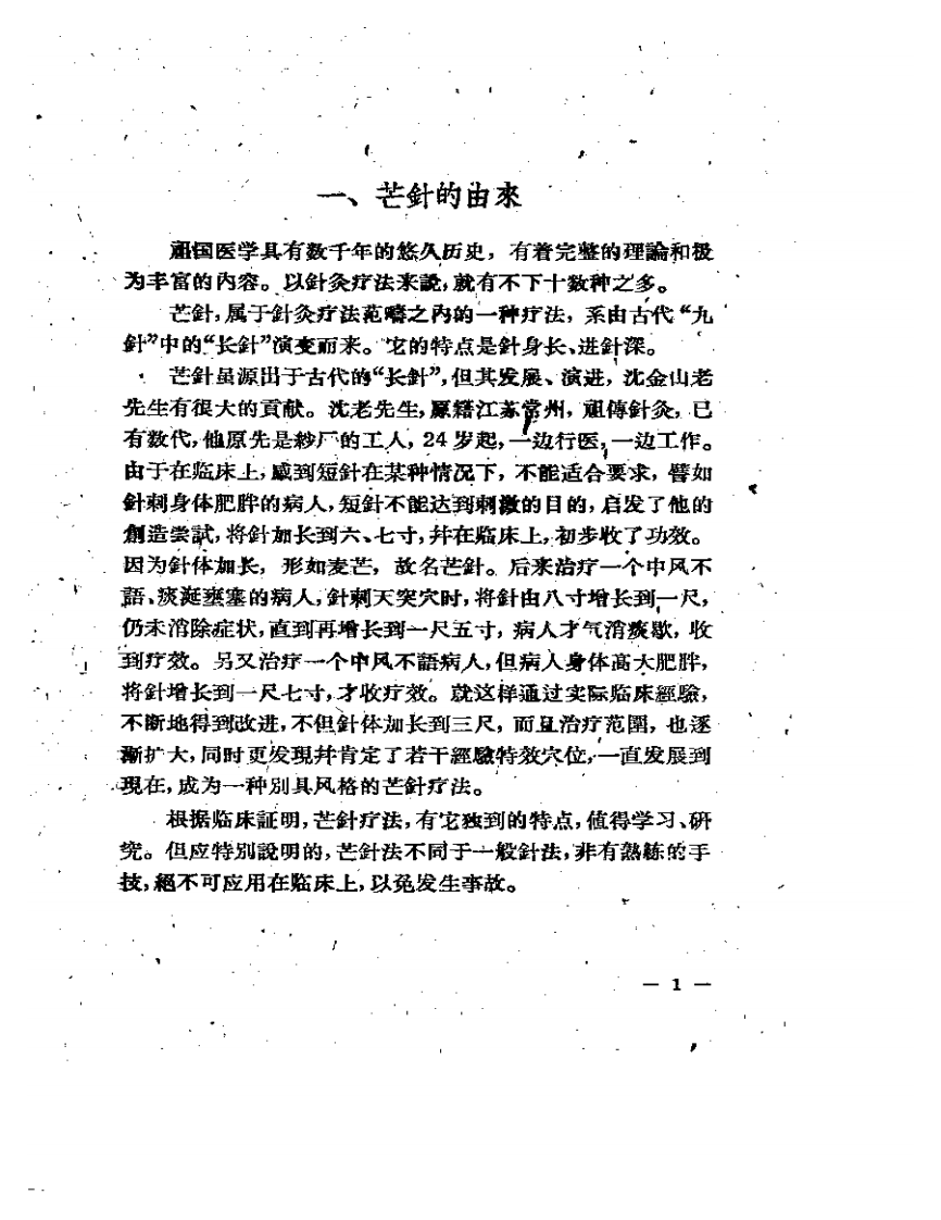 芒针疗法.pdf 第2页