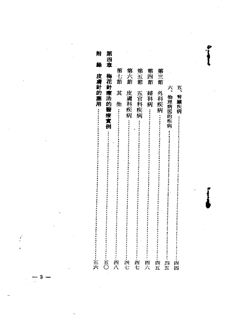 梅花针疗法.pdf 第3页