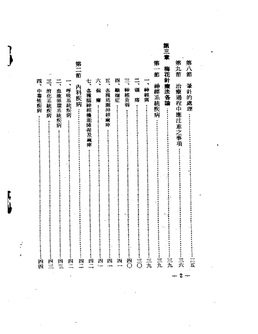 梅花针疗法.pdf 第2页