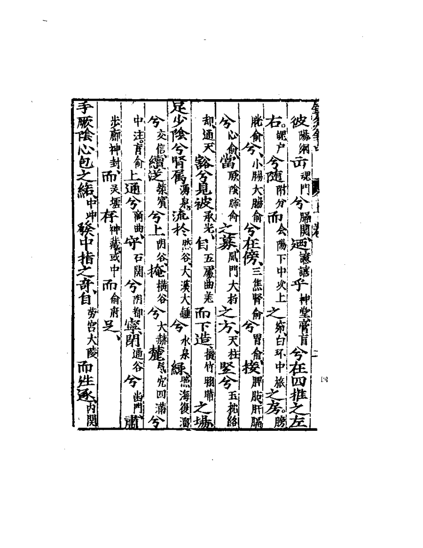 秘传杨敬斋.常山针灸全书.pdf 第4页