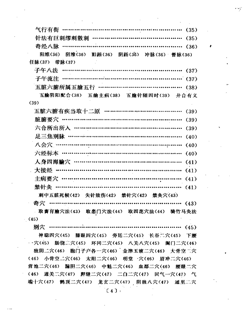 勉学堂针灸集成.pdf 第4页
