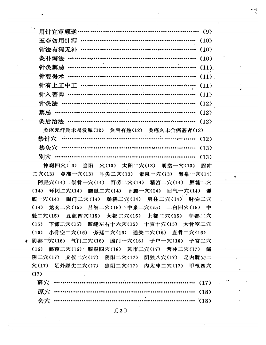 勉学堂针灸集成.pdf 第2页