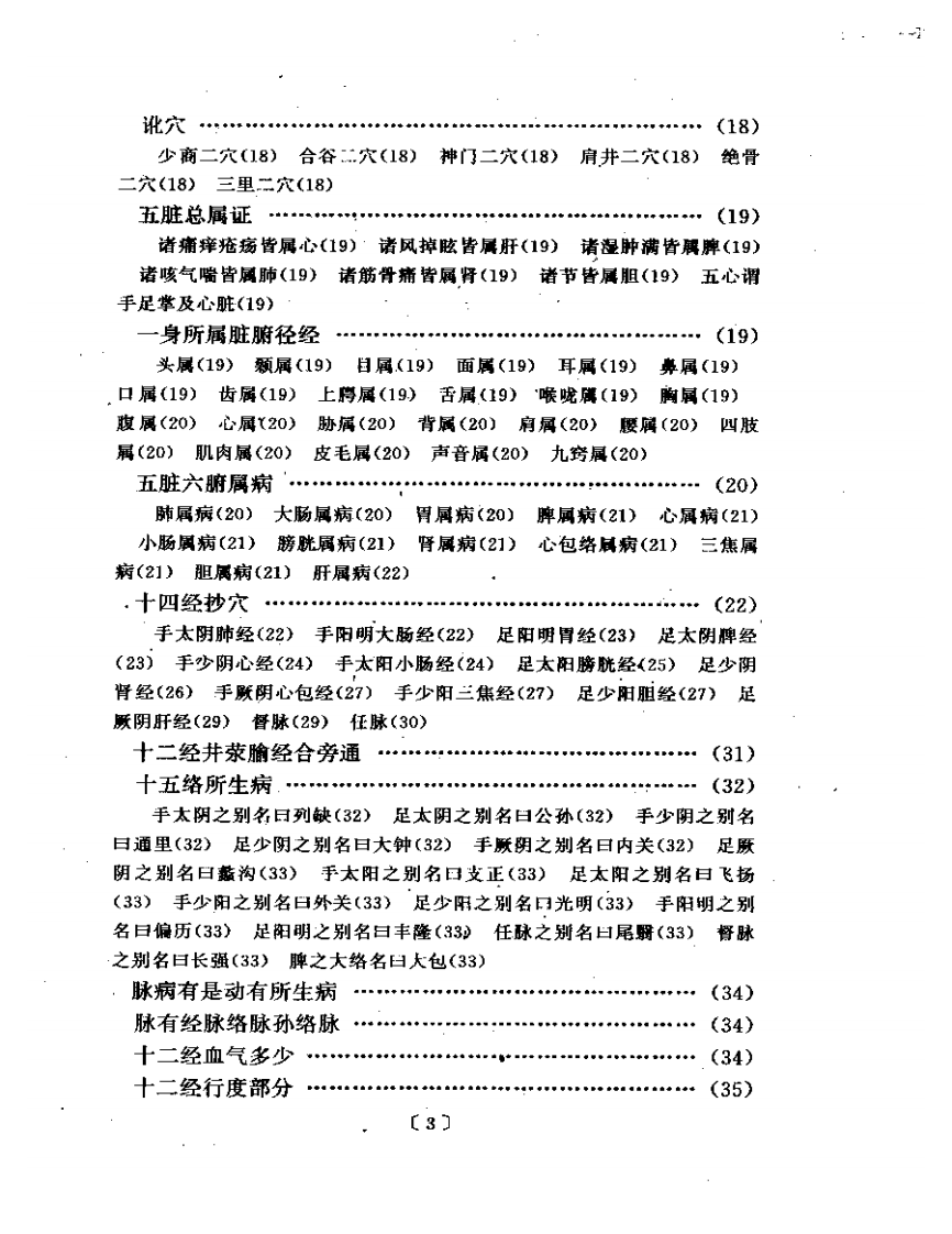 勉学堂针灸集成.pdf 第3页