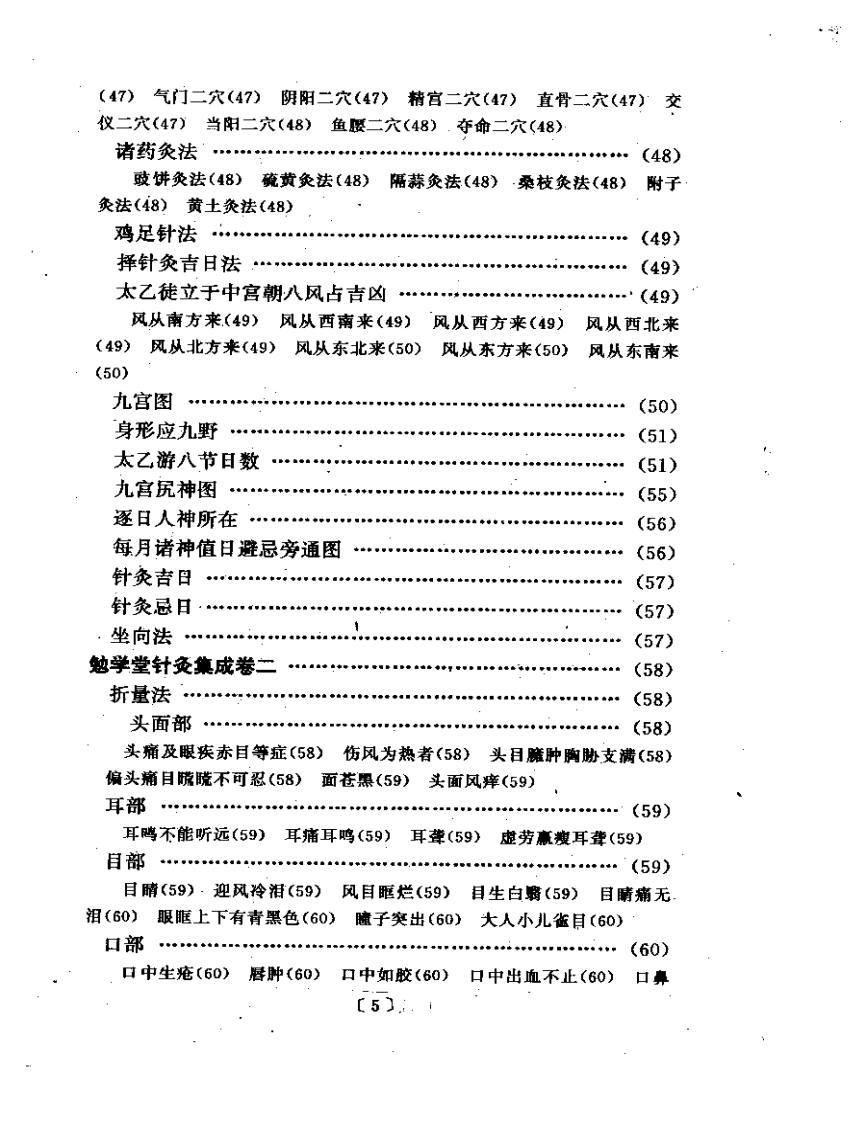 勉学堂针灸集成.pdf 第5页