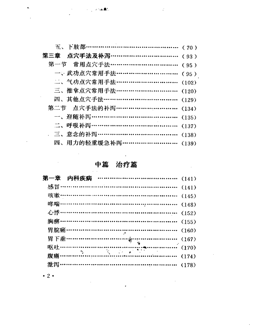 民间点穴治病绝招.pdf 第2页