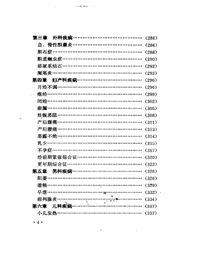 民间点穴治病绝招.pdf 第4页