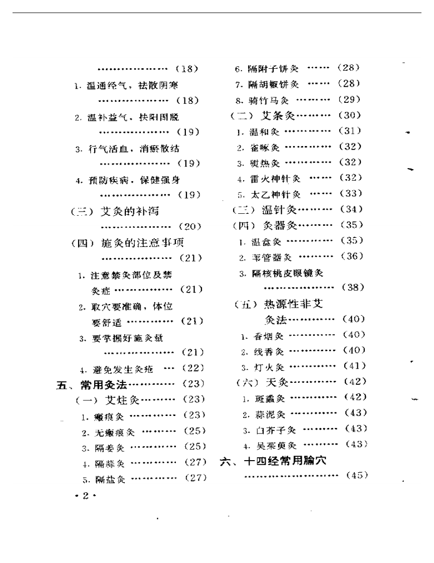 灸疗治百病.pdf 第2页