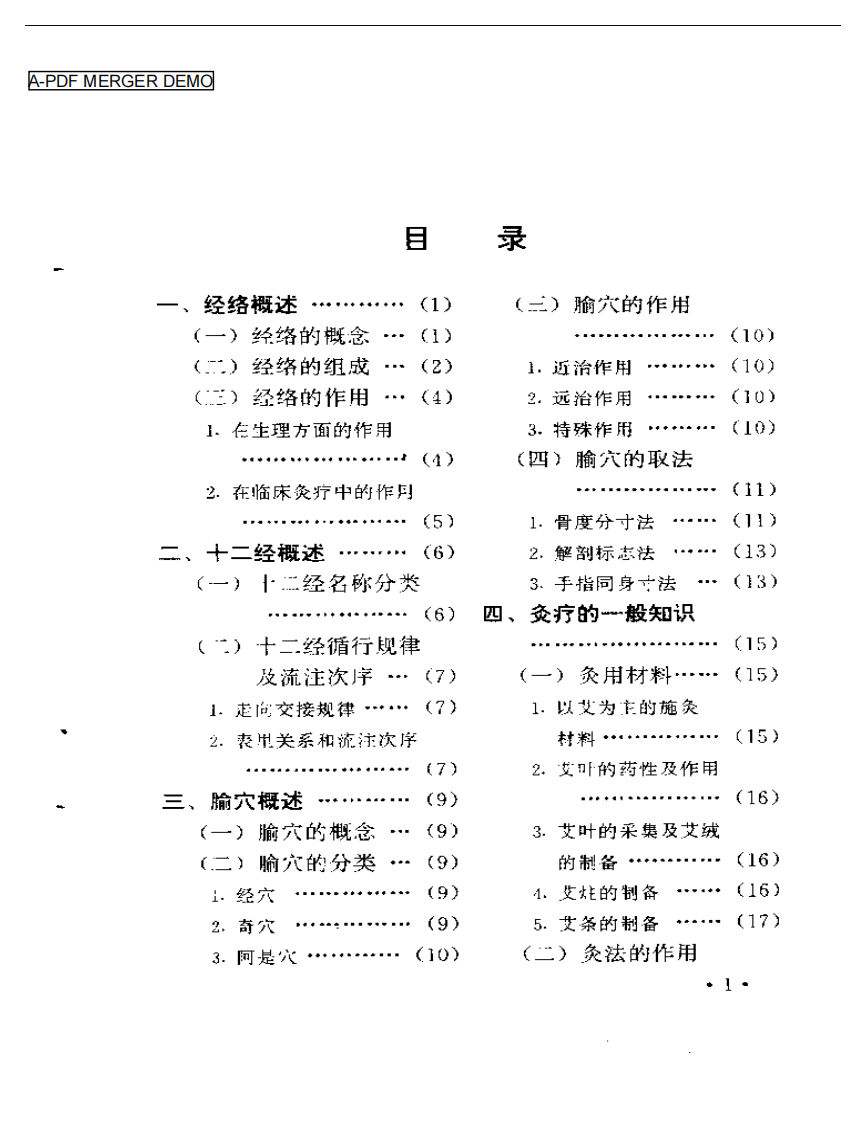 灸疗治百病.pdf 第1页