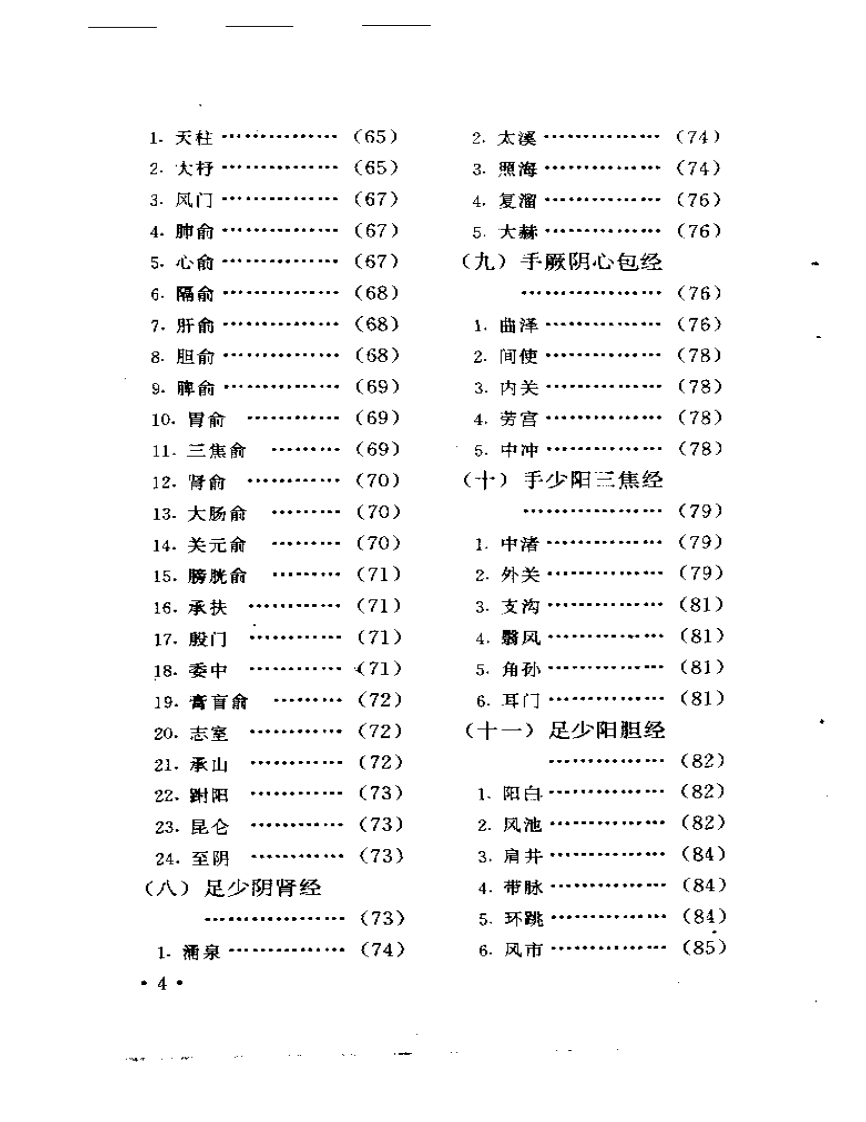 灸疗治百病.pdf 第4页