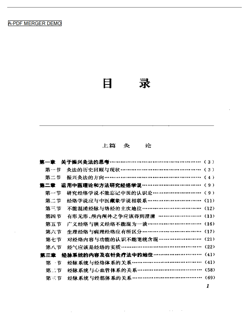 灸绳.pdf 第1页