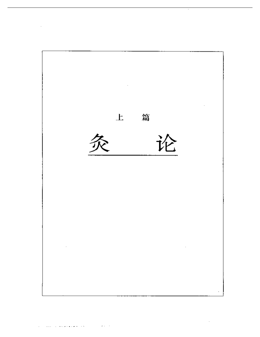 灸绳.pdf 第4页