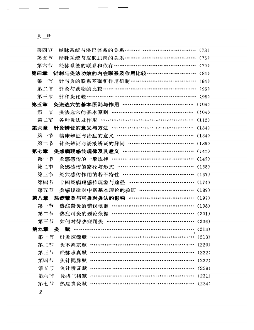 灸绳.pdf 第2页