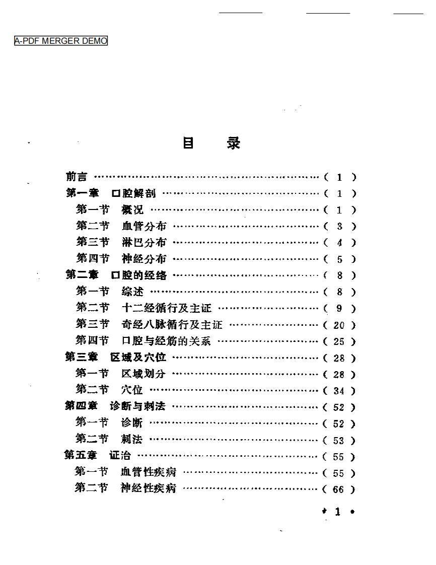 口针疗法.pdf 第1页
