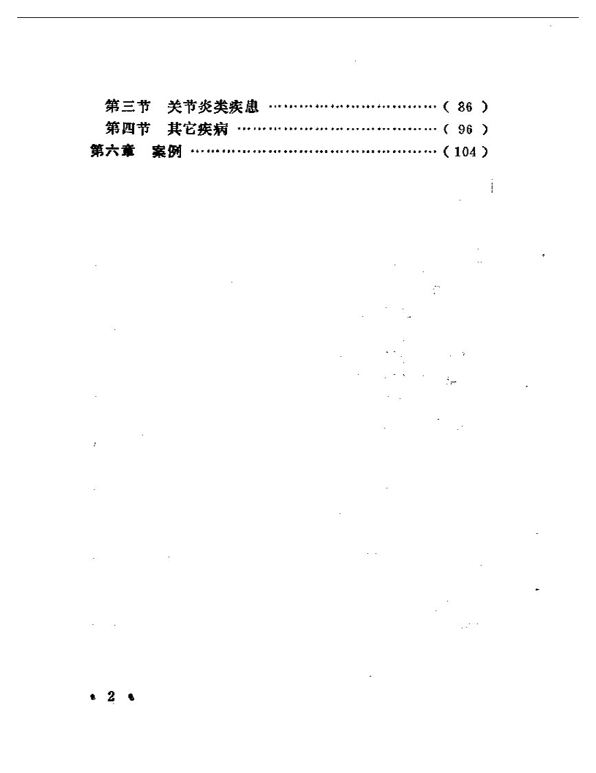口针疗法.pdf 第2页