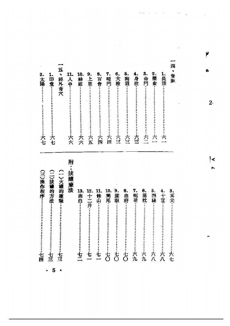 快捷针灸疗法.pdf 第5页