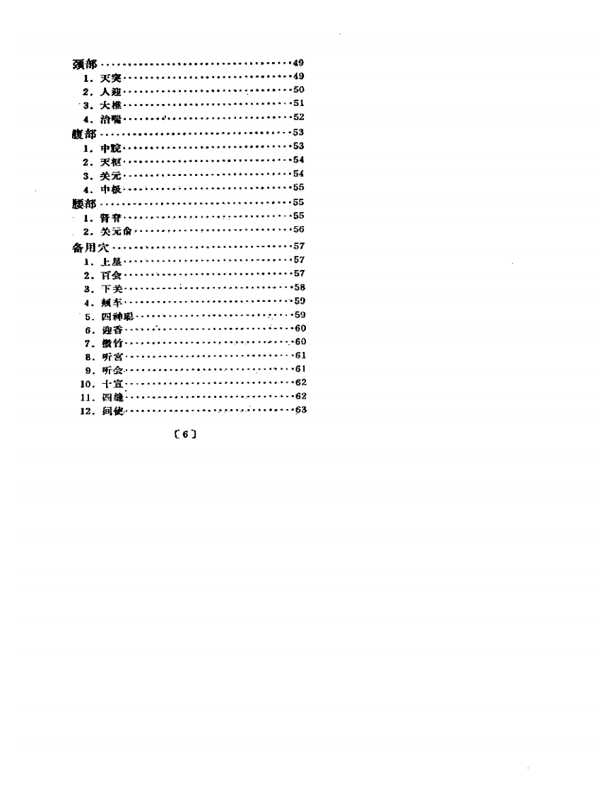 快速针刺疗法.pdf 第3页
