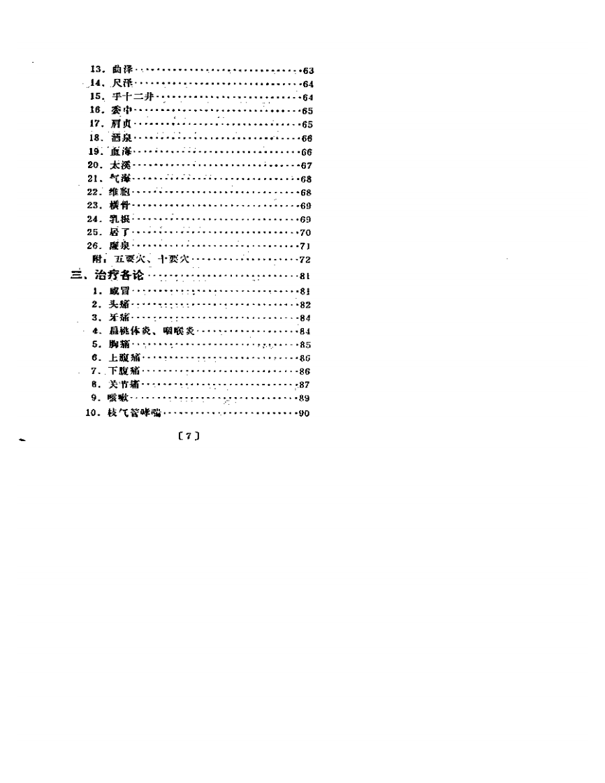 快速针刺疗法.pdf 第4页