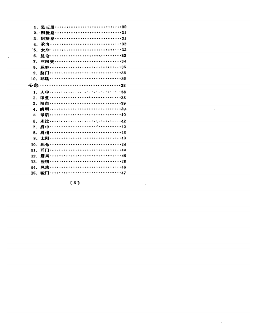 快速针刺疗法.pdf 第2页