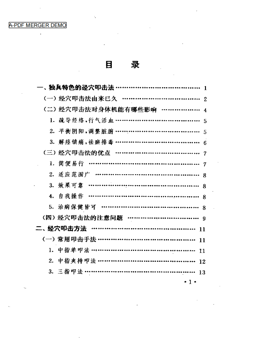 经穴叩击疗百病.pdf 第1页