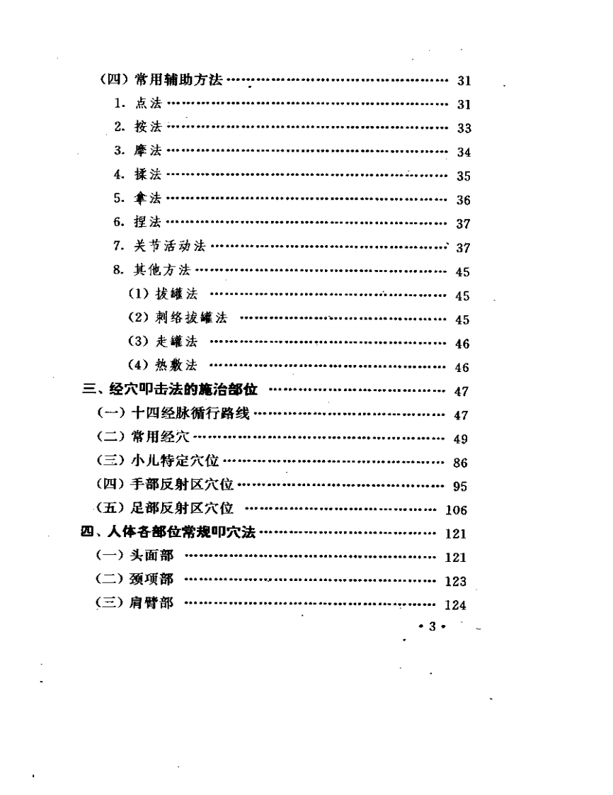 经穴叩击疗百病.pdf 第3页