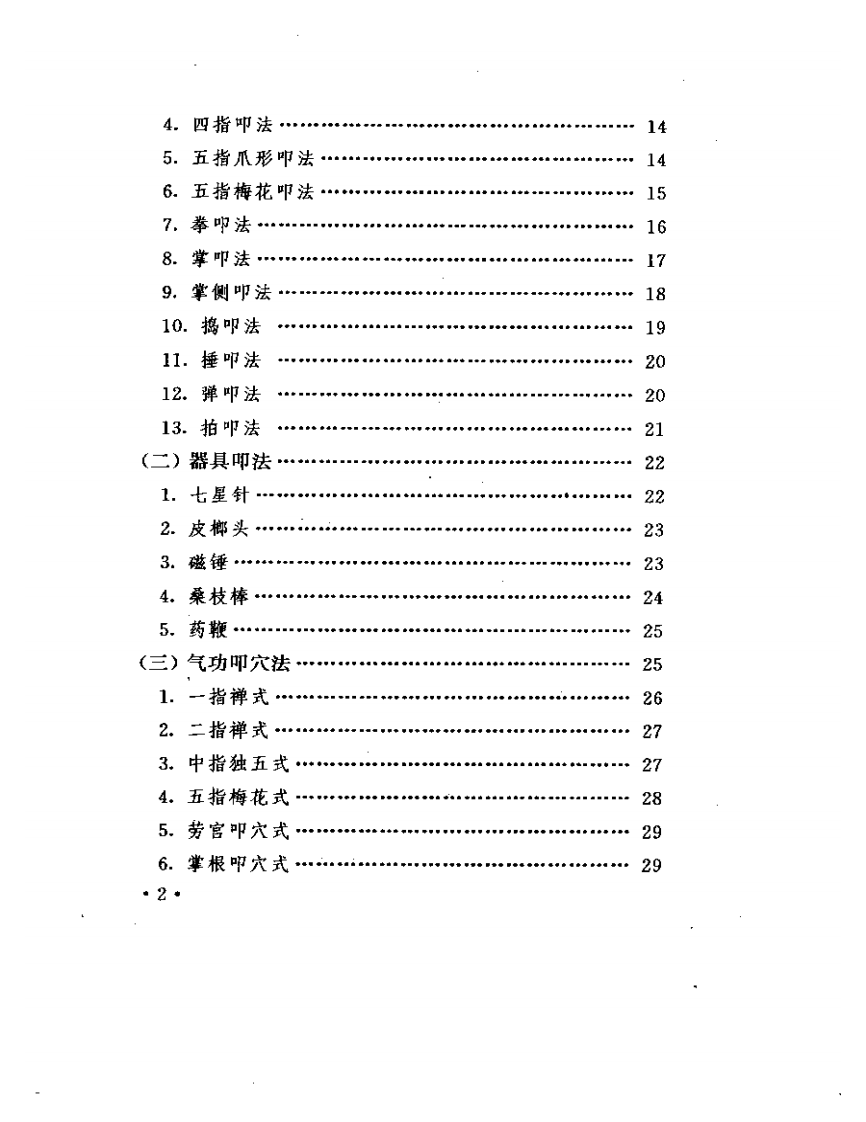 经穴叩击疗百病.pdf 第2页