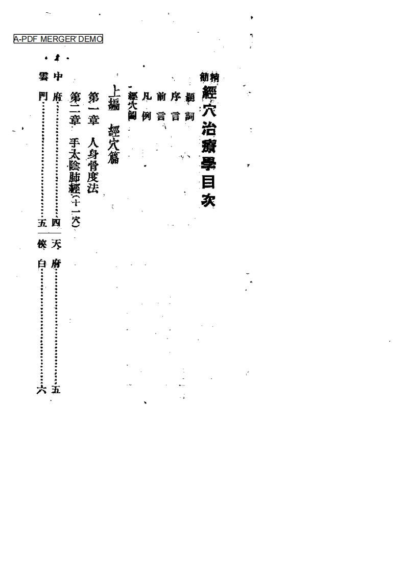 精简经穴治疗学.pdf 第1页