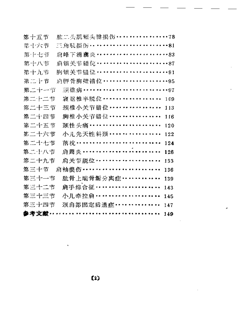 颈肩痛与手法治疗.pdf 第2页