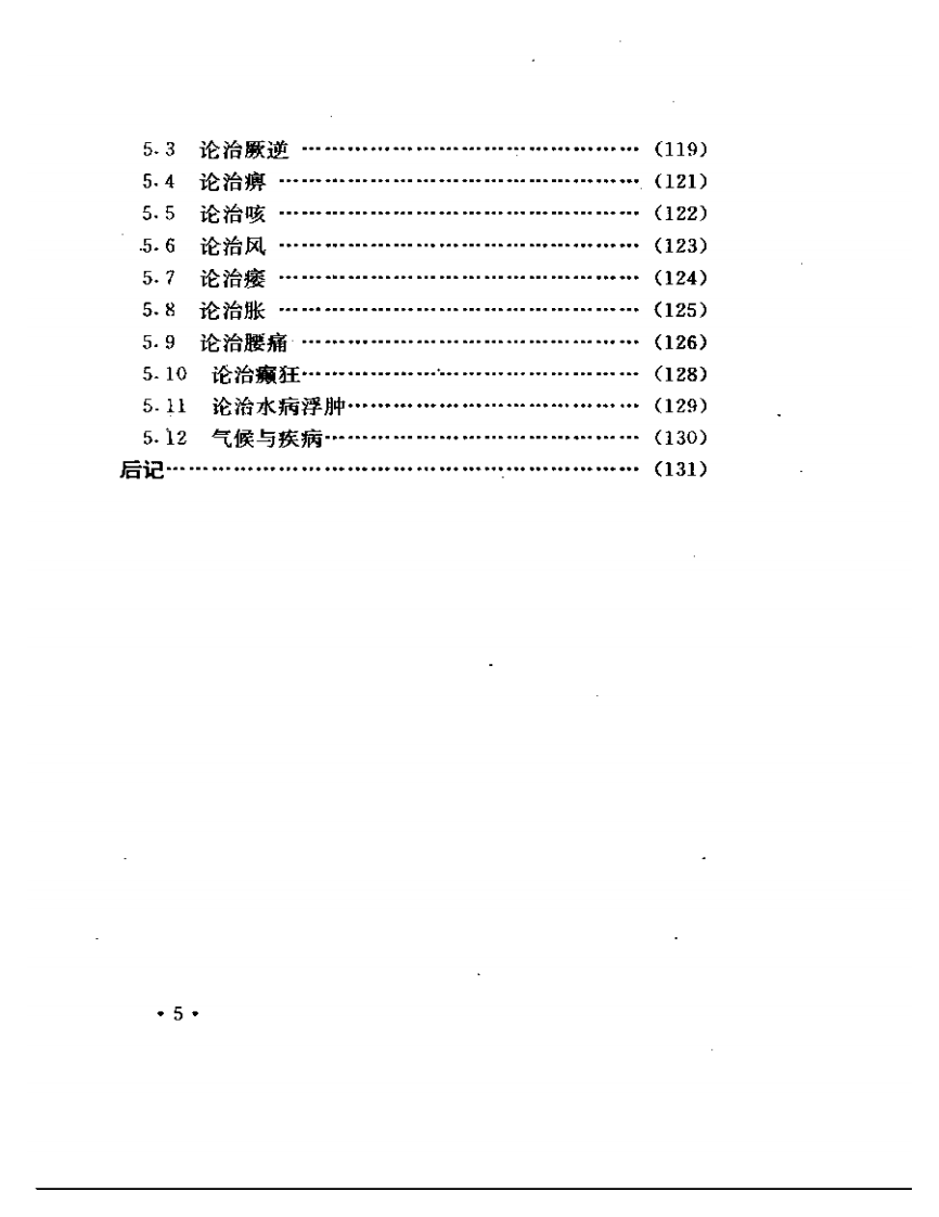 灸刺汇通.pdf 第5页