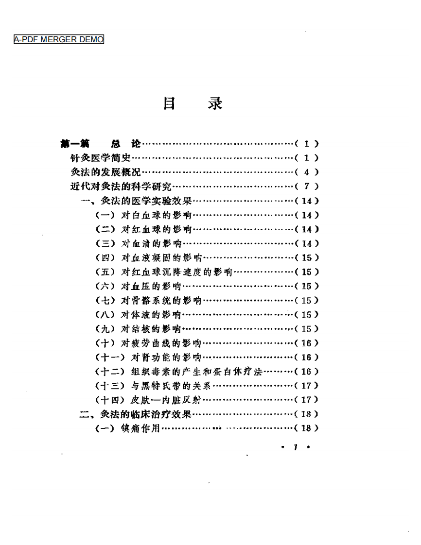 灸法.pdf 第1页