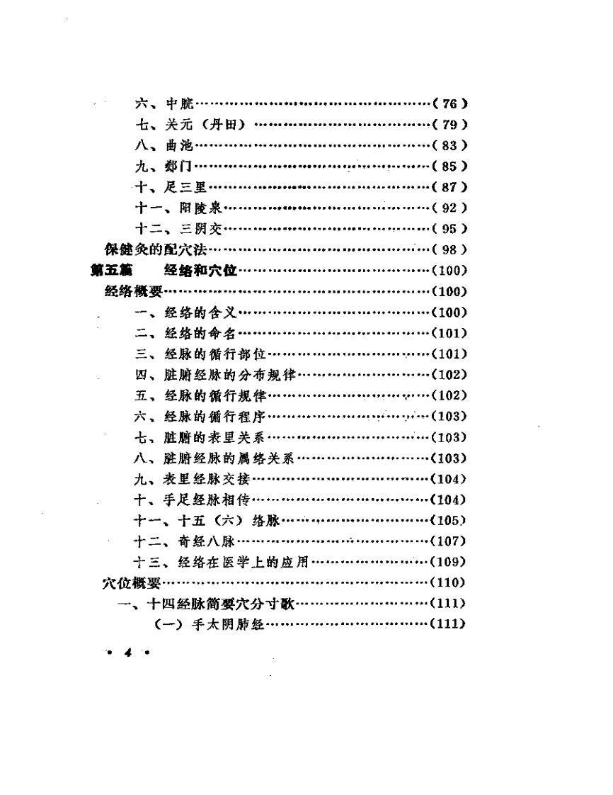 灸法.pdf 第4页
