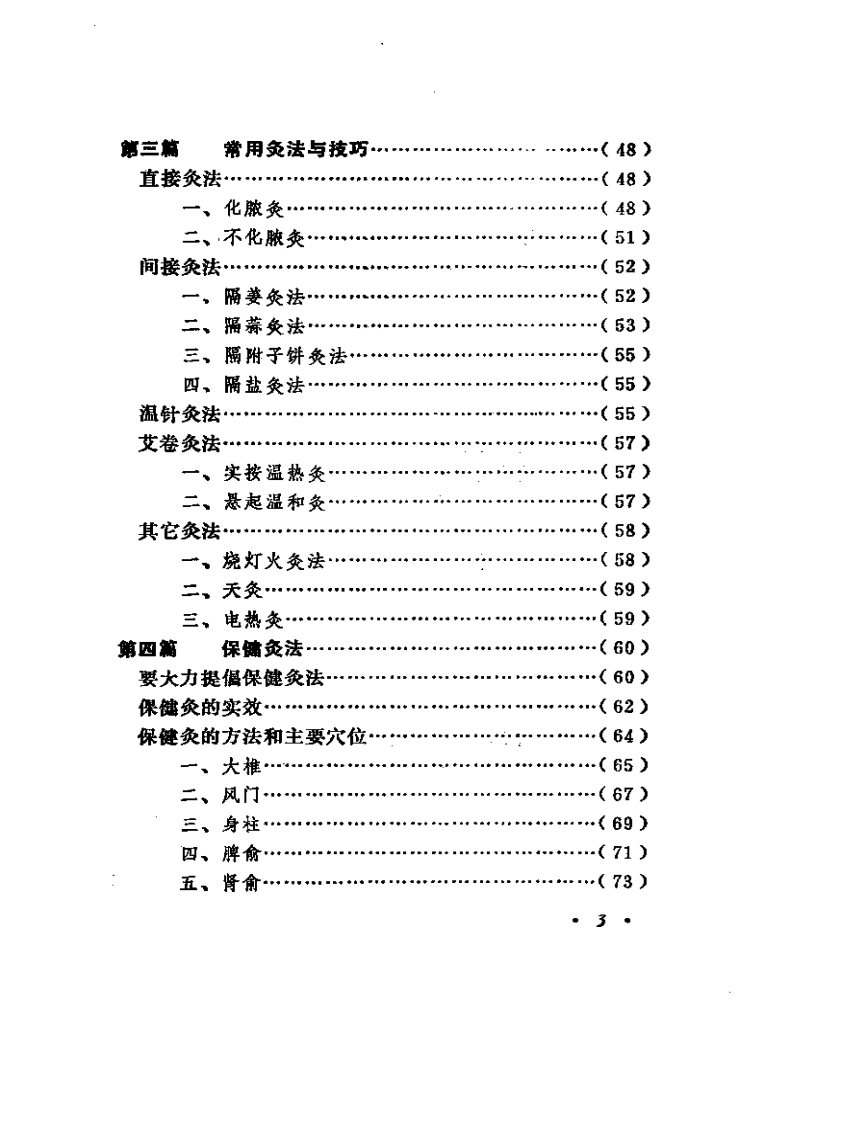 灸法.pdf 第3页