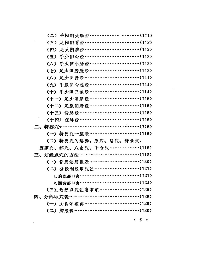 灸法.pdf 第5页