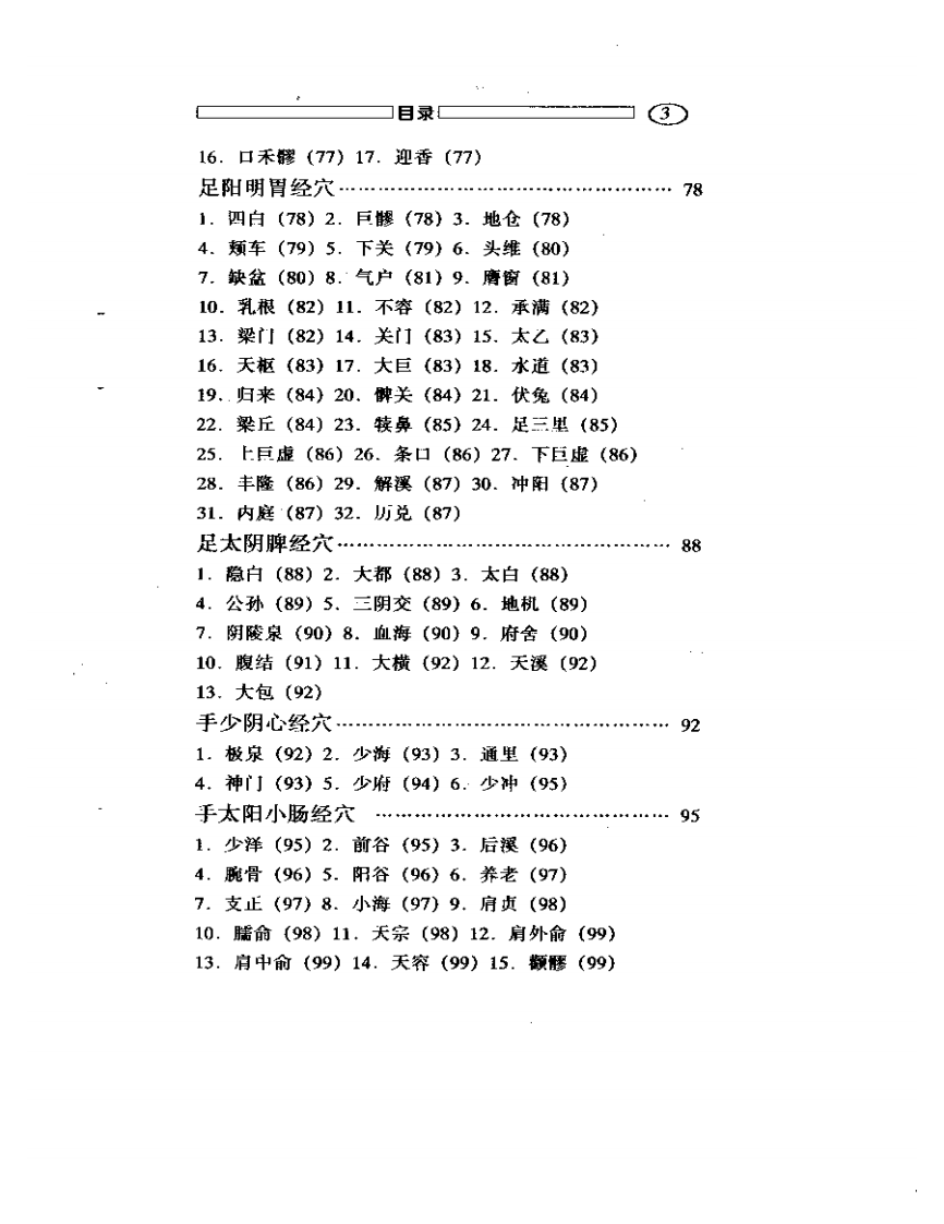 灸法养生.pdf 第3页