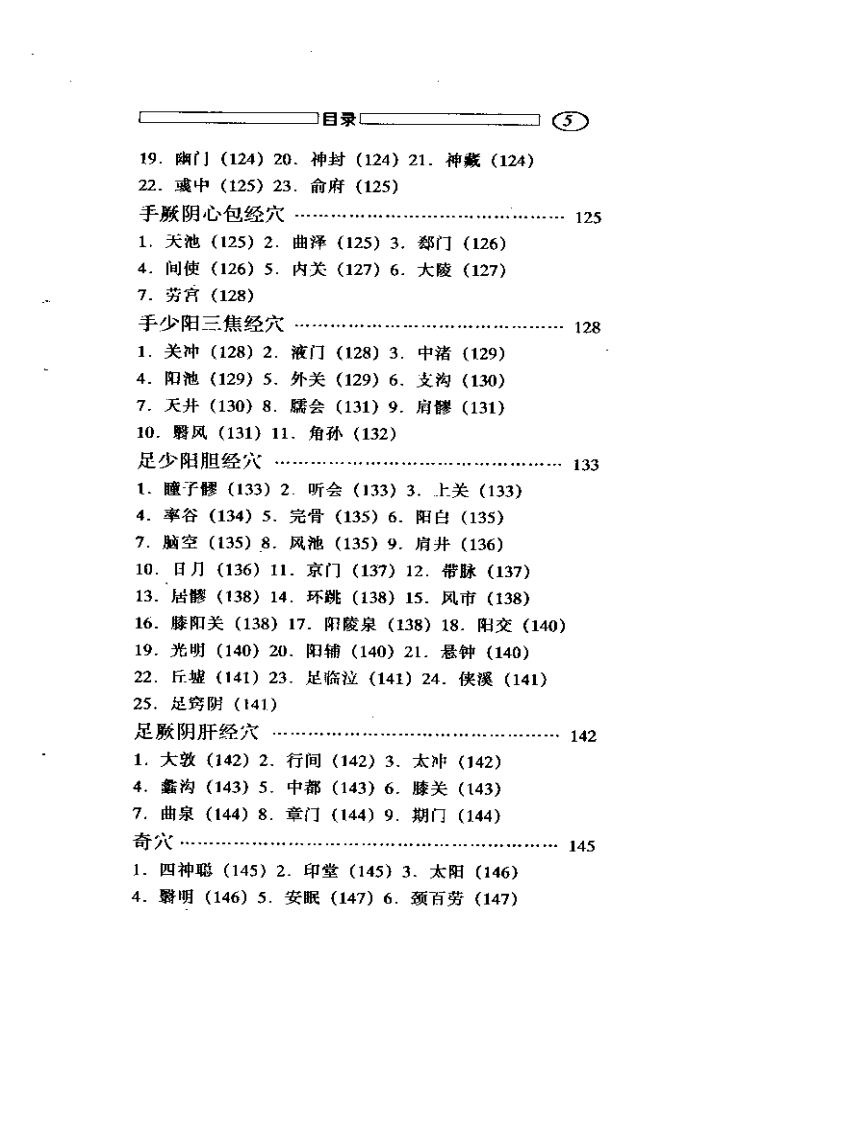 灸法养生.pdf 第5页