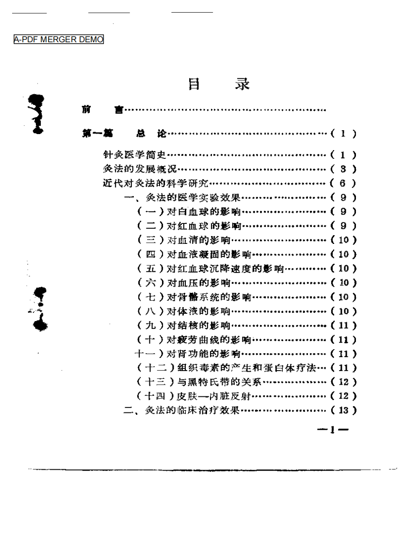 灸法与保健.pdf 第1页
