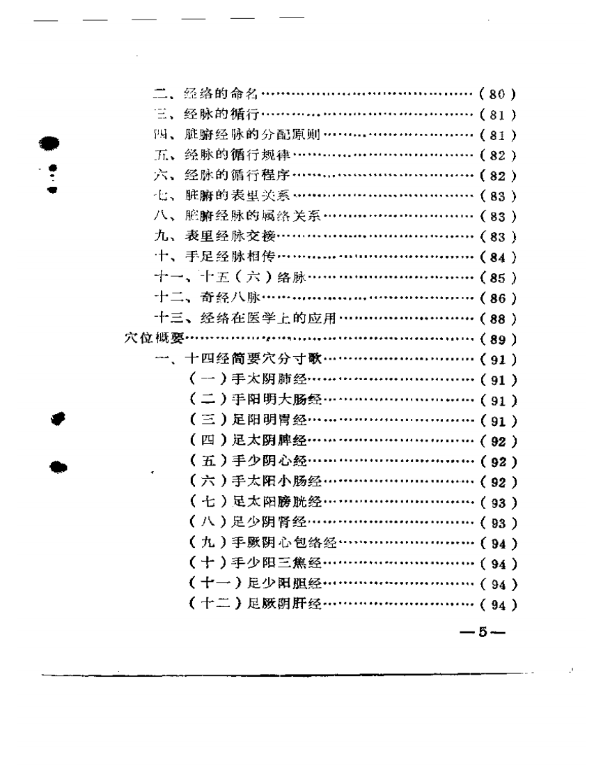 灸法与保健.pdf 第5页