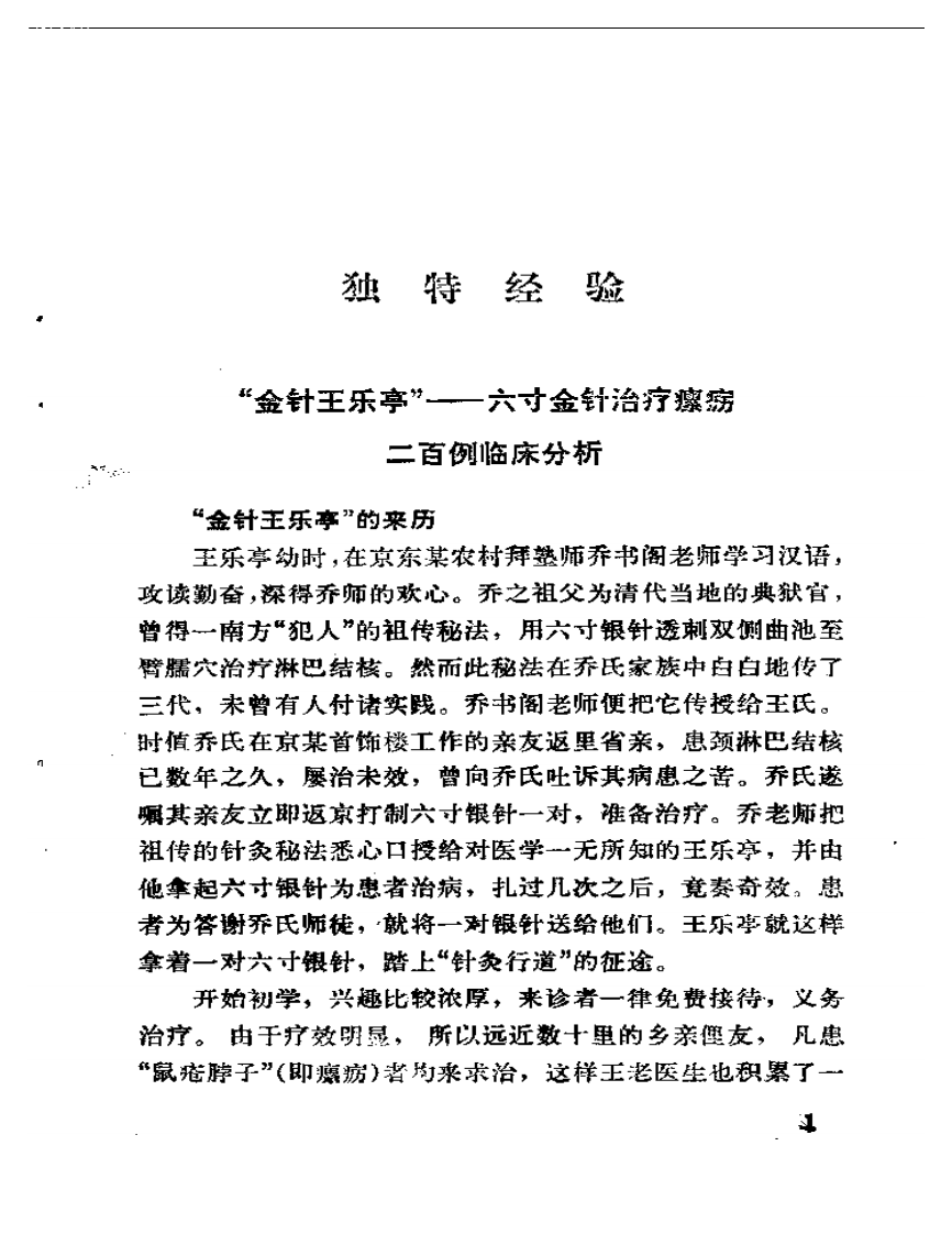 金针王乐亭.pdf 第4页
