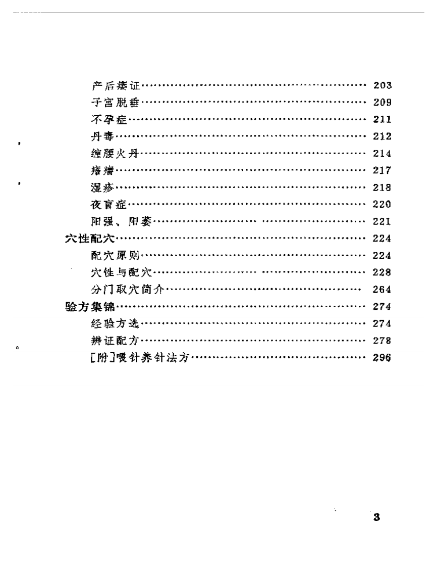 金针王乐亭.pdf 第3页