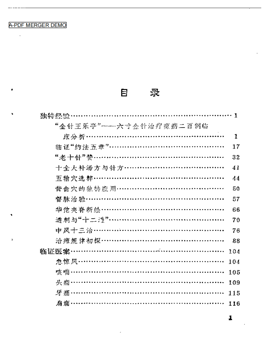 金针王乐亭.pdf 第1页