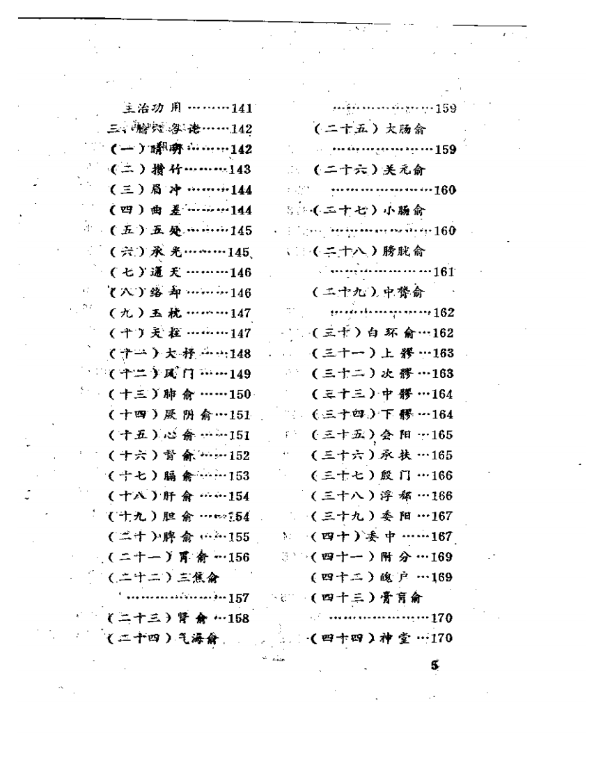 经穴辨证运用学2.pdf 第5页