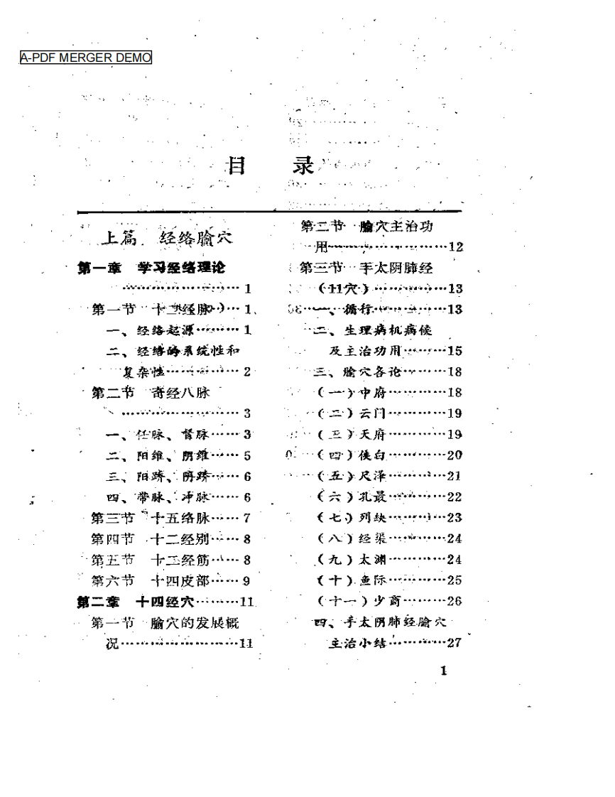 经穴辨证运用学2.pdf 第1页