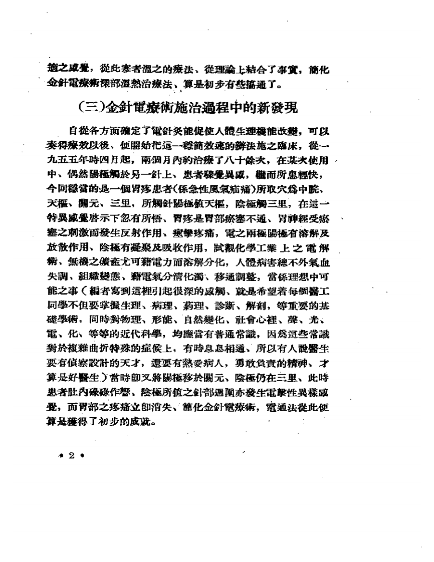 简化金针电疗术电热法与电通法_一.pdf 第2页