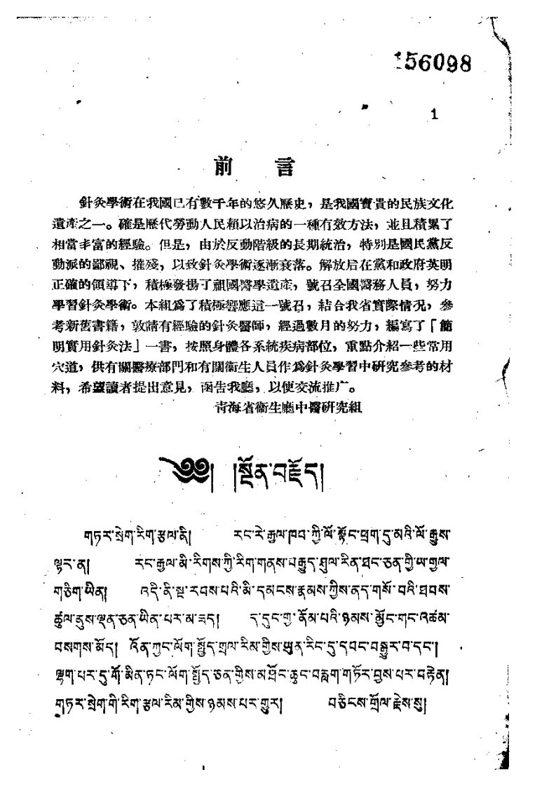 简明实用针灸疗法(汉藏).pdf 第2页