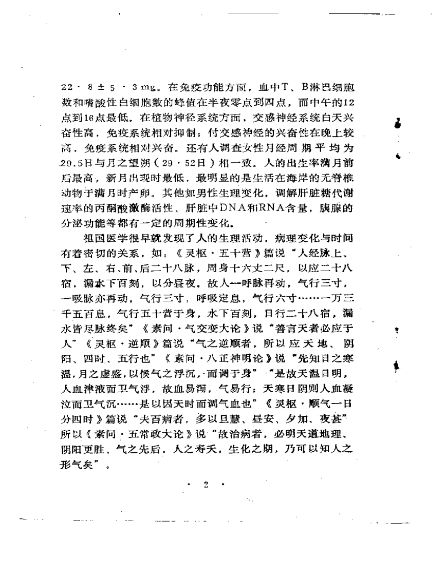 简时时间针法.pdf 第5页