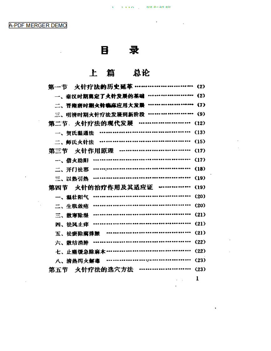 火针疗法.pdf 第1页