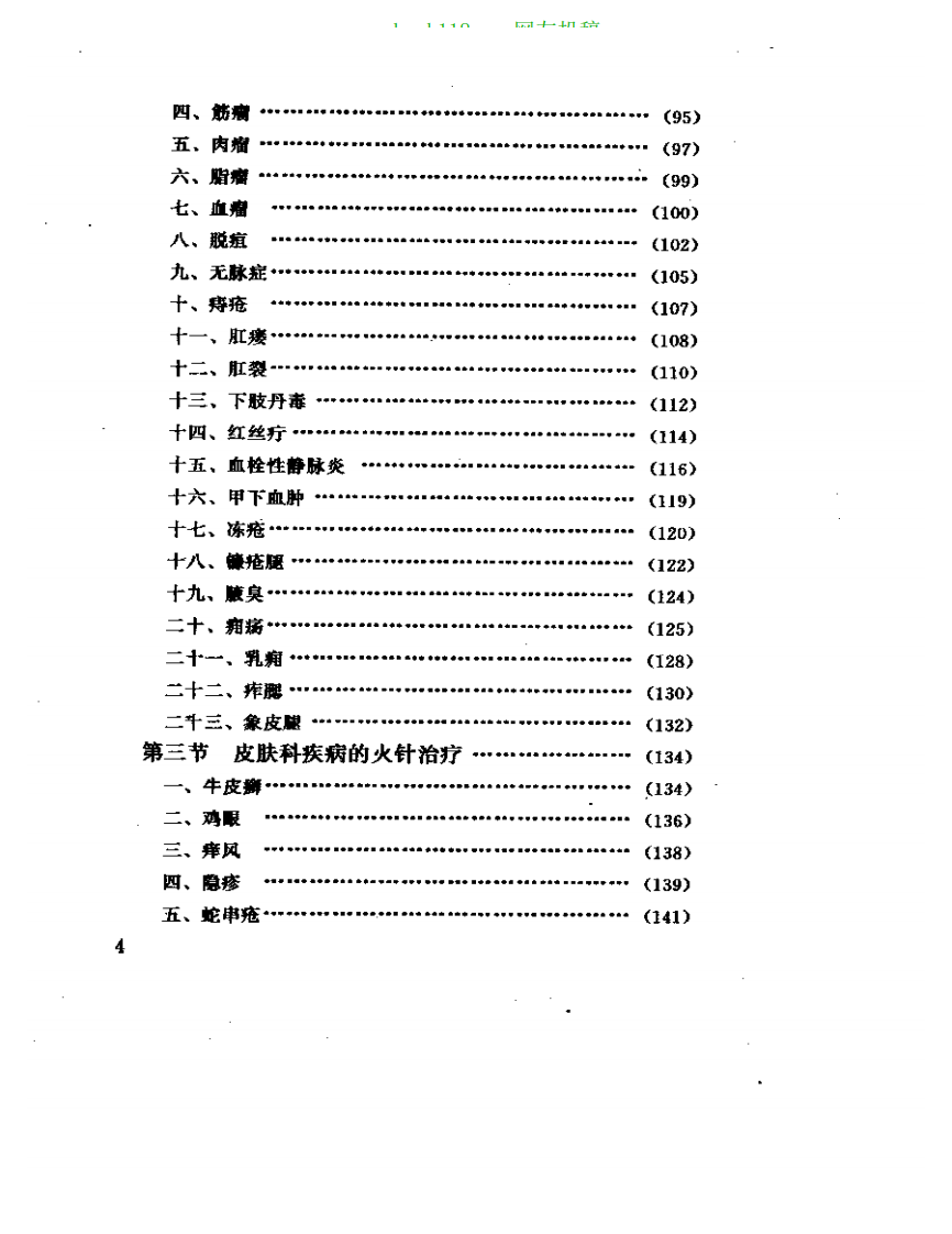 火针疗法.pdf 第4页