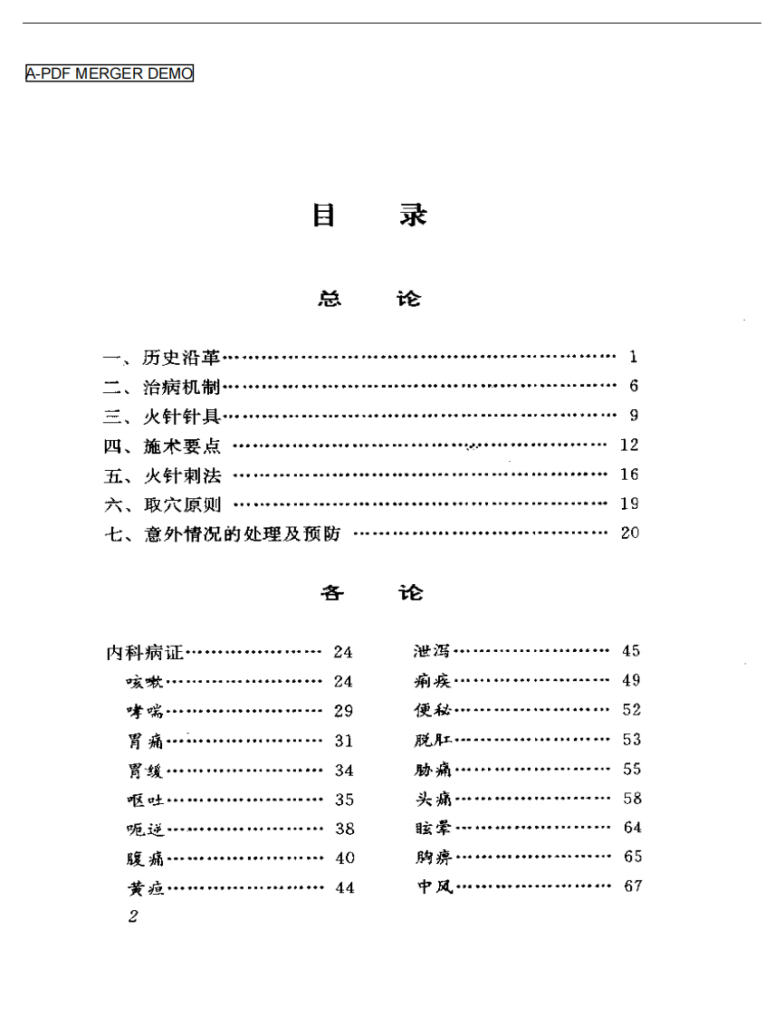 火针疗法图解——贺氏针灸三通法之一.pdf 第1页